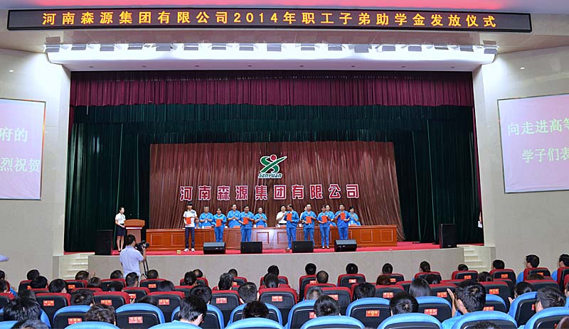 河南女足中国开户举行2014年度职工子弟助学金发放仪式