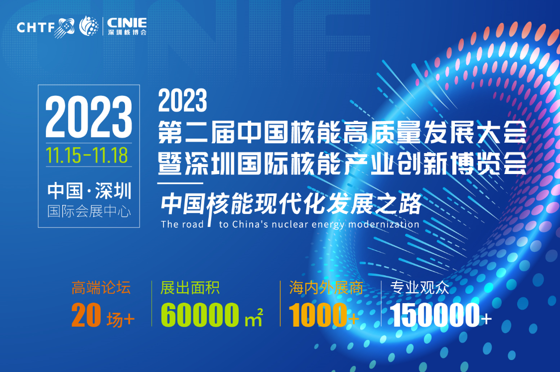 河南森源电气亮相全球最大核能展——2023深圳核博会